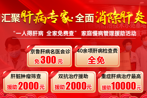 速来肝癌筛查！济南中医肝病医院汇聚专家消除肝炎公益援助进行中